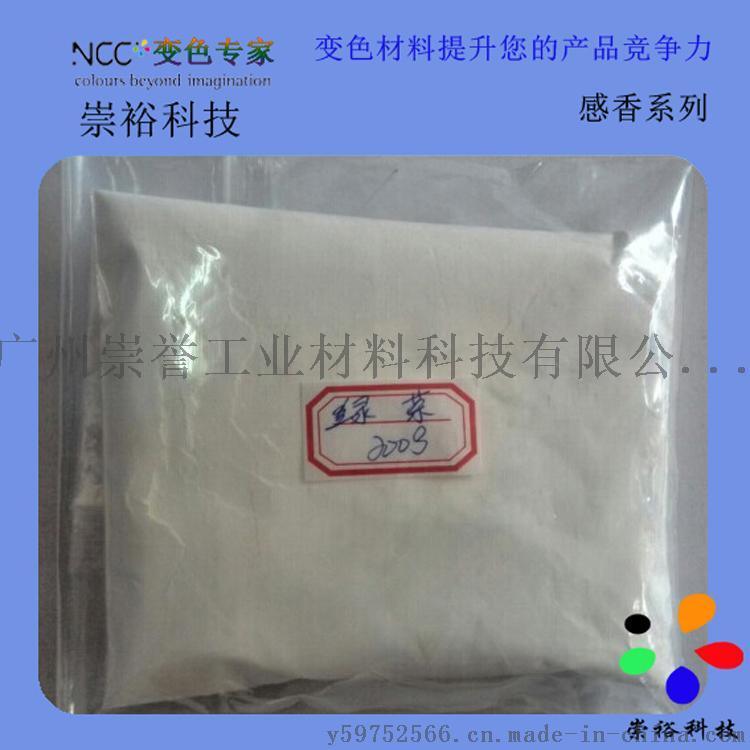 香味粉 注塑 油墨专用 感香粉