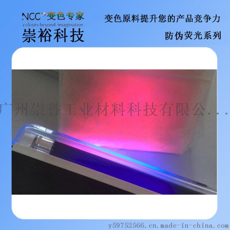 防伪荧光粉 防伪粉 紫外光下显色