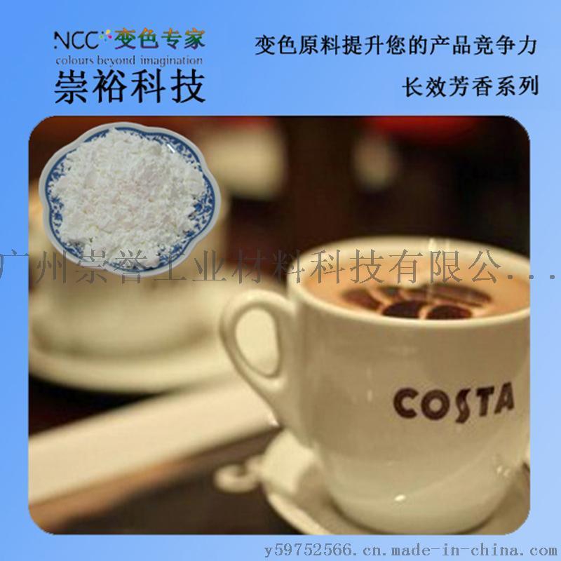 长效香味粉 摩擦散发香味 香味持久