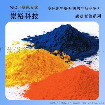 温变粉 崇誉厂家大量供应 感温粉