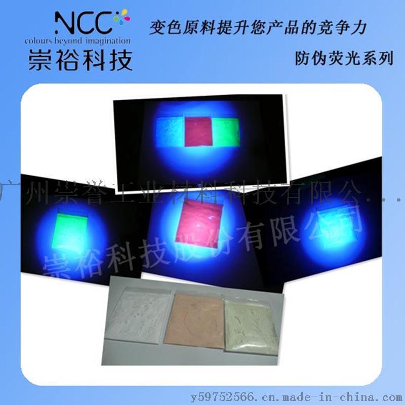 防伪荧光油墨 防伪油墨 厂家大量供应 价格优惠