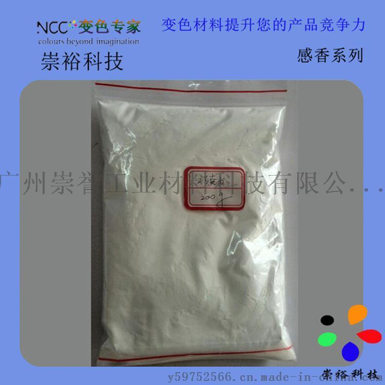 崇誉 长效香味粉 无色透明 感香粉