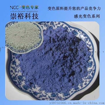 感光变色粉 注塑油墨用 光变粉