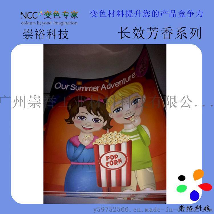 无色透明 香味油墨 刮刮香油墨 油性丝印油墨