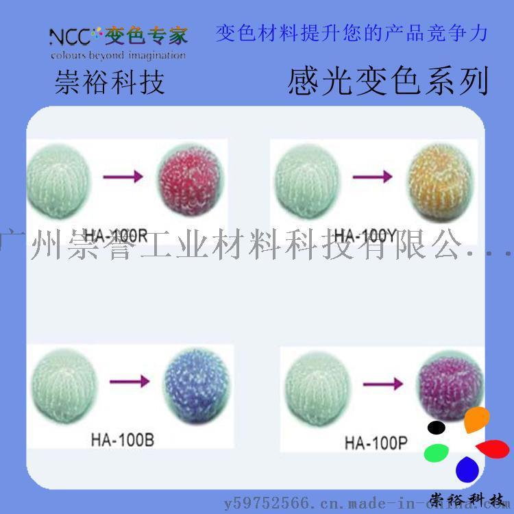日光变色粉 太阳光变色粉 光变粉