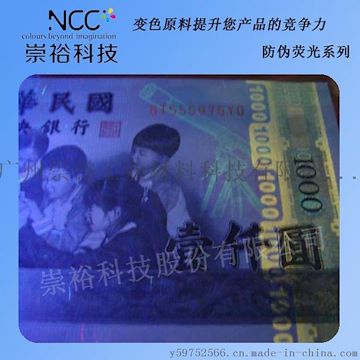 紫外光显色油墨 防伪油墨 隐形油墨
