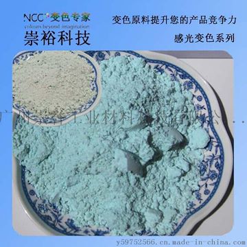 感光粉 光变粉 紫外光 UV光变色