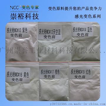 崇誉 感光变色粉 遇太阳光显色