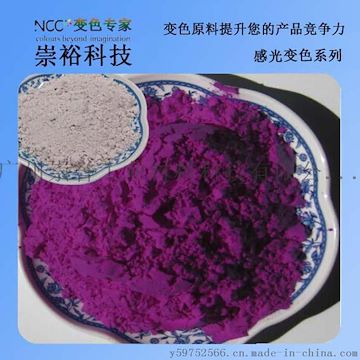 光变粉 日光照射变色 感光粉