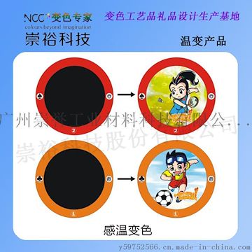 丝印油墨 感温变色油墨 可调水性 或 油性