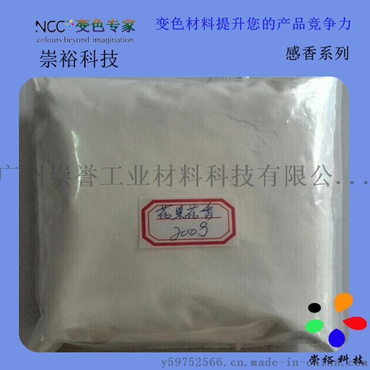 崇誉 感香油墨 香味油墨 香味持久 水性丝印油墨
