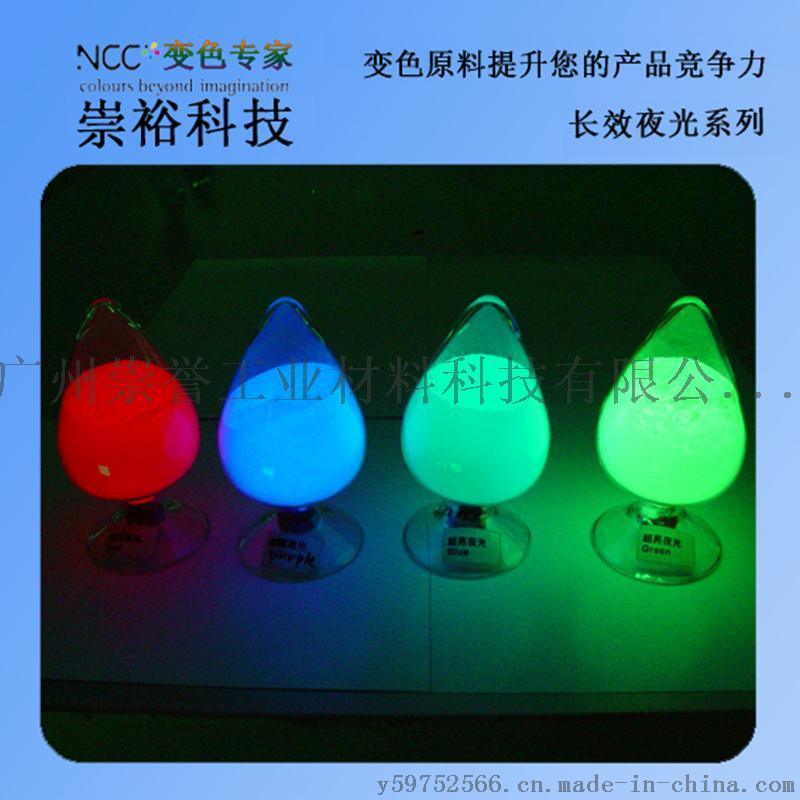 崇誉 长效夜光粉 短效夜光粉 价格优惠