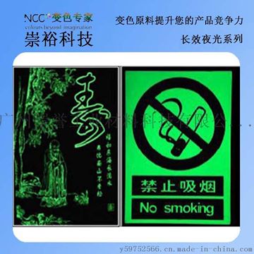 广州崇誉供应 长效夜光油墨 发光时间长 亮度高