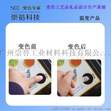 热敏变色油墨 崇誉供应 遇热退色 水性 丝印 感温油墨